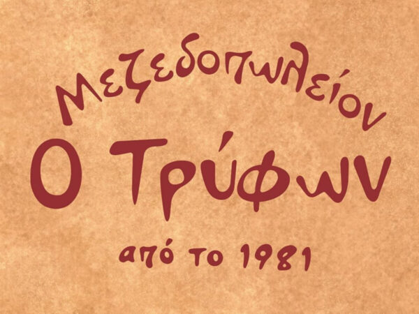 "O Tryfon" – Traditional Meze Tavern