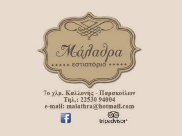 Malathra – Authentic Flavors of Lesvos