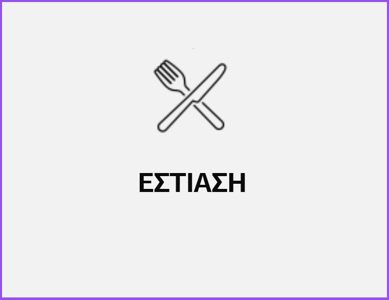 estiasi