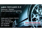 Poulakis Bros O.E. – Used Cars