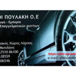 Poulakis Bros O.E. – Used Cars